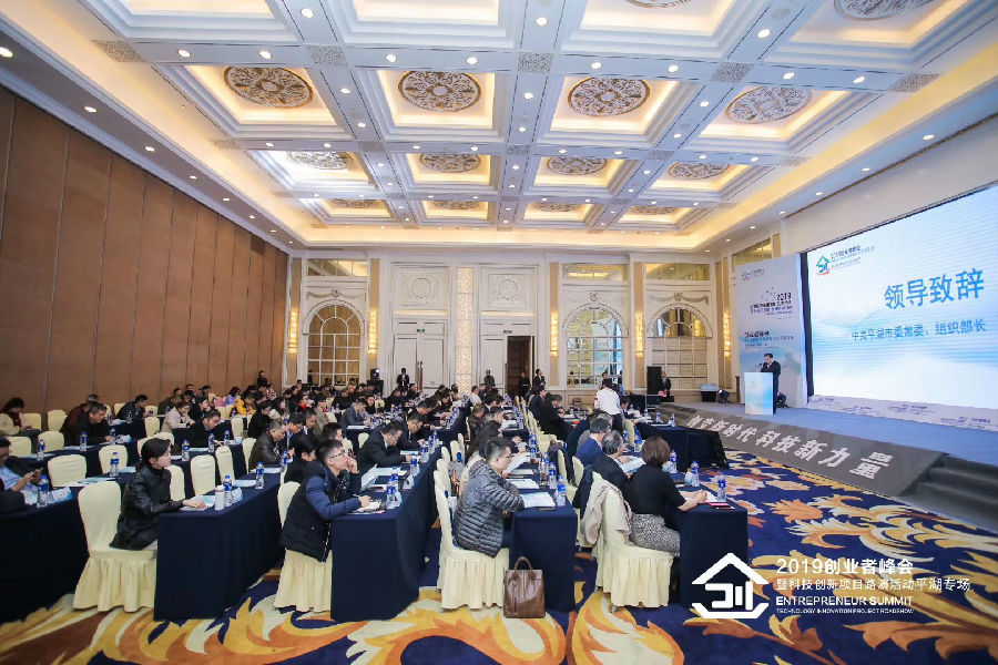 2019创业者峰会暨科技创新项目路演活动平湖专场.jpg